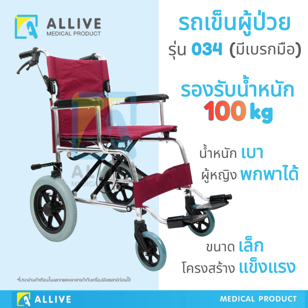 (รุ่นใหม่‼️ ผู้หญิงถือได้) รถเข็นผู้ป่วย ทนแข็งแรง หุ่นอวบนั่งได้สบาย มีเบรกมือพับได้ อลูมิเนียม วีลแชร์ผู้สูงอายุ (034)
