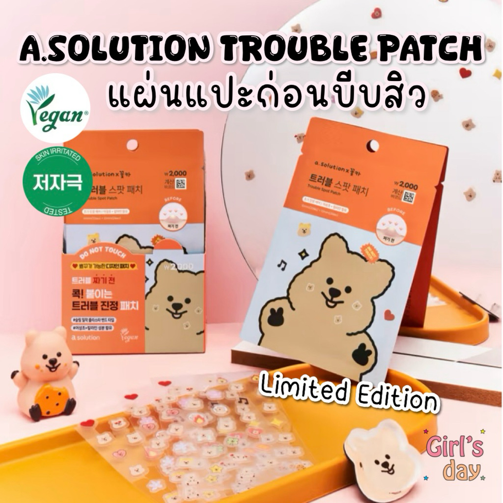 รุ่นลิมิเตด a.solution trouble spot patch & clear patch แผ่นแปะสิวเกาหลีสุดน่ารัก พร้อมส่งของแท้