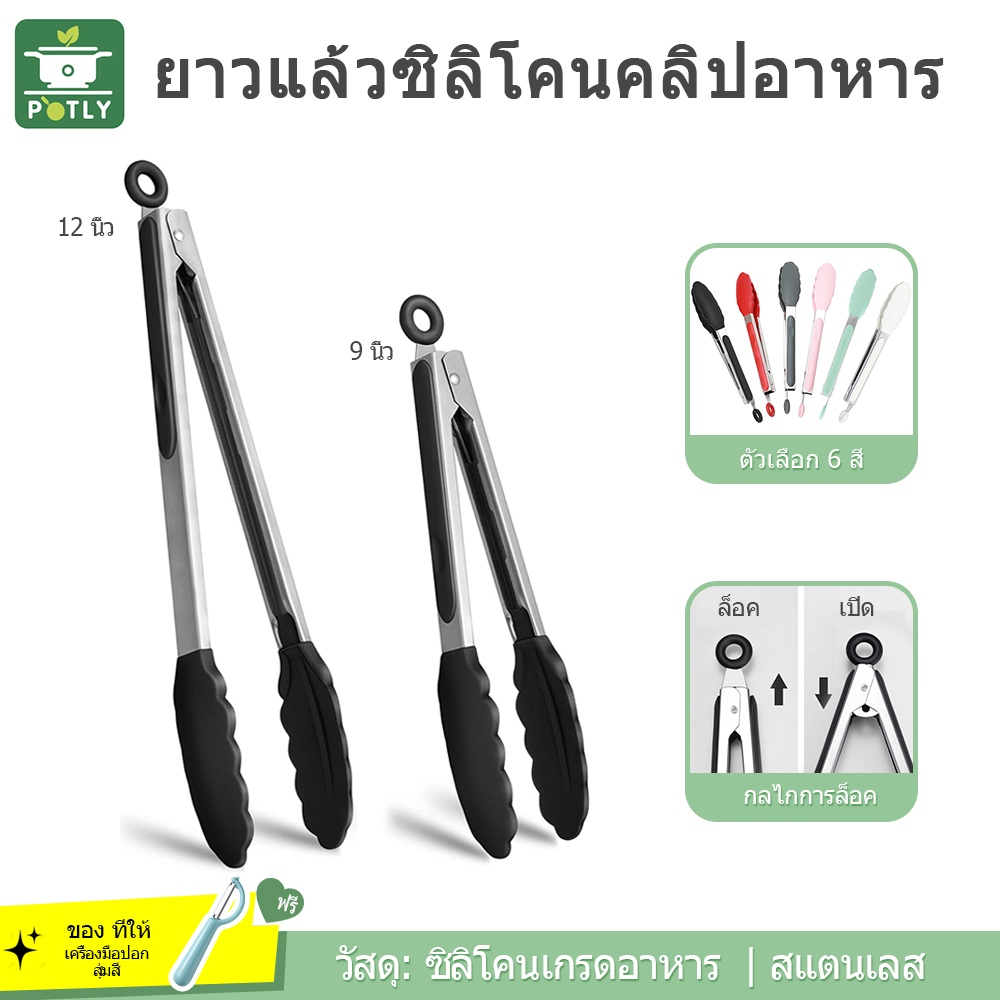 ที่คีบอาหารซิลิโคน ที่คีบอาหารล็อคเก็บได้ เครื่องมือสลัดบาร์บีคิว ที่ครีบอาหาร ทนต่อความร้อน