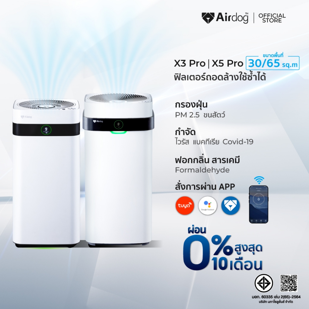 Airdog X3Pro(D) 30ต.รม + X5Pro(D) 60 ตร.ม เครื่องฟอกอากาศ กรอง PM2.5 ฆ่าเชื้อไวรัส ขนสัตว์ ฟอร์มัลดีไฮด์ (2เครื่อง)