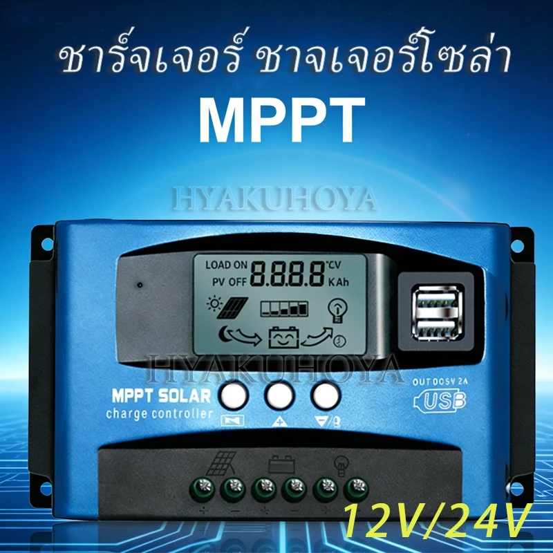 🔥ชาร์จเจอร์ ชาจเจอร์โซล่า MPPT 12V/24V, 30A/40A/50A/60A/100A อุปกรณ์ชาร์จพลังงานแสงอาทิตย์