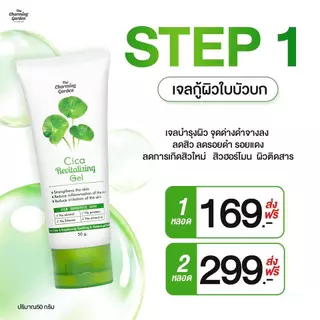[ซื้อในไลฟ์ลด50%ของแท้มีQRสแกน]เจลกู้ผิวใบบัวบก CICA REVITALIZING GEL ช่วยฟื้นฟูผิว ลดสิว 50g.