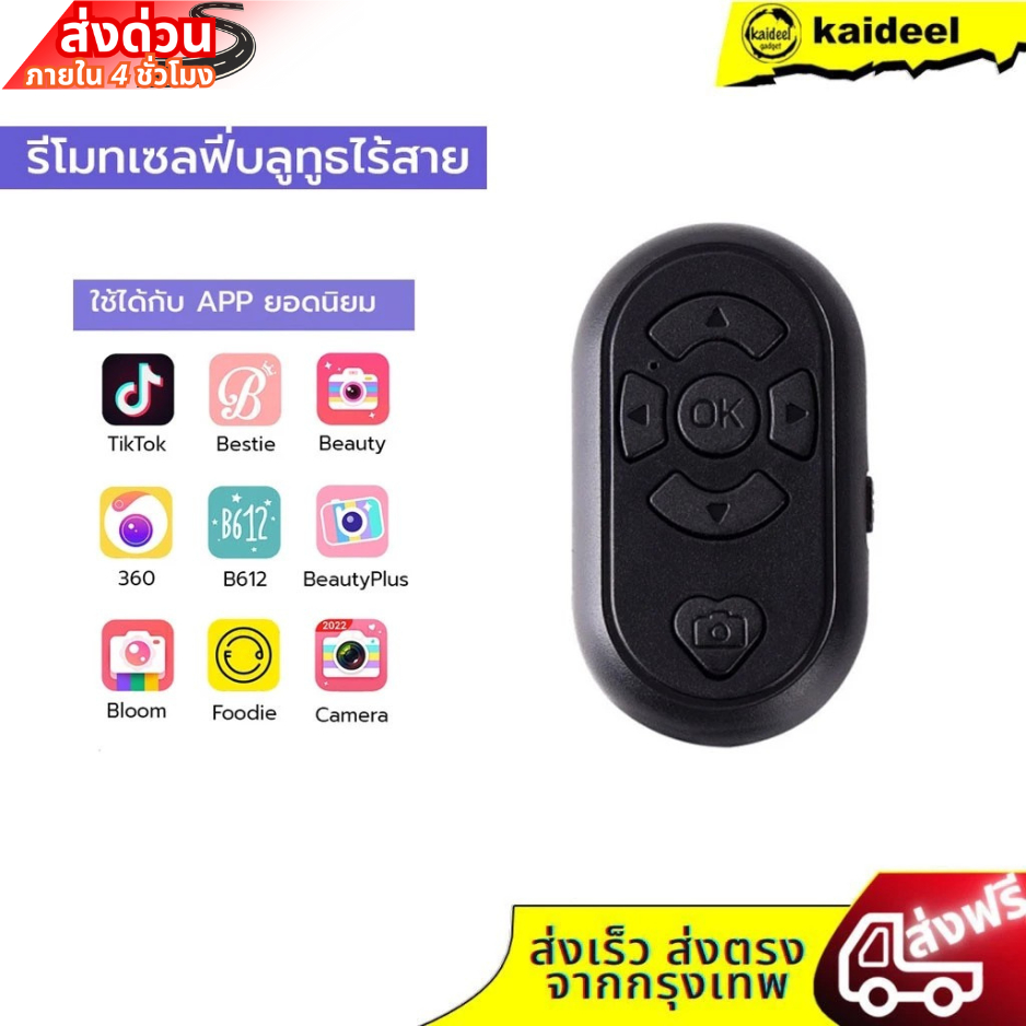 รีโมทเซลฟี่บลูทูธไร้สาย ถ่ายรูป/วิดีโอ/เล่น TikTok รีโมตคอนโทรลชัตเตอร์ไร้สาย บลูทูธ ตั้งเวลาได้ ชาร์จ Usb สําหรับเซลฟี่