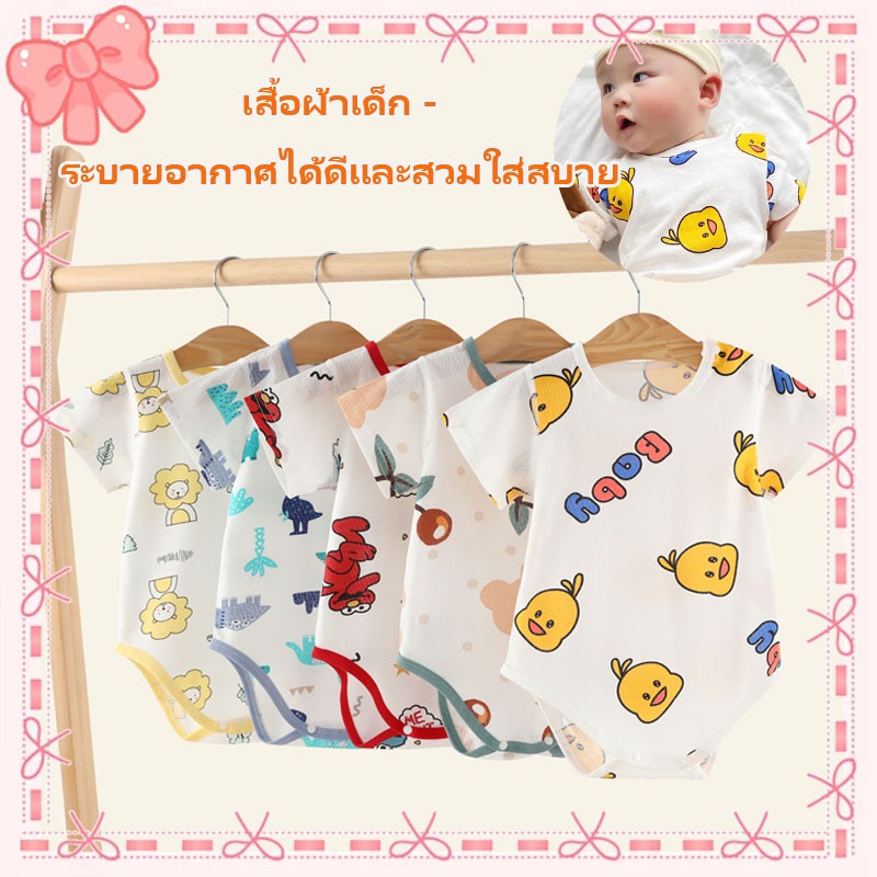 ลายขายดี🔥บอดี้สูทลายการ์ตูน ชุดเด็กแรกเกิด บอดี้สูทเด็กผช ชุดเด็กแรกเกิด เสื้อผ้าเด็กเล็ก