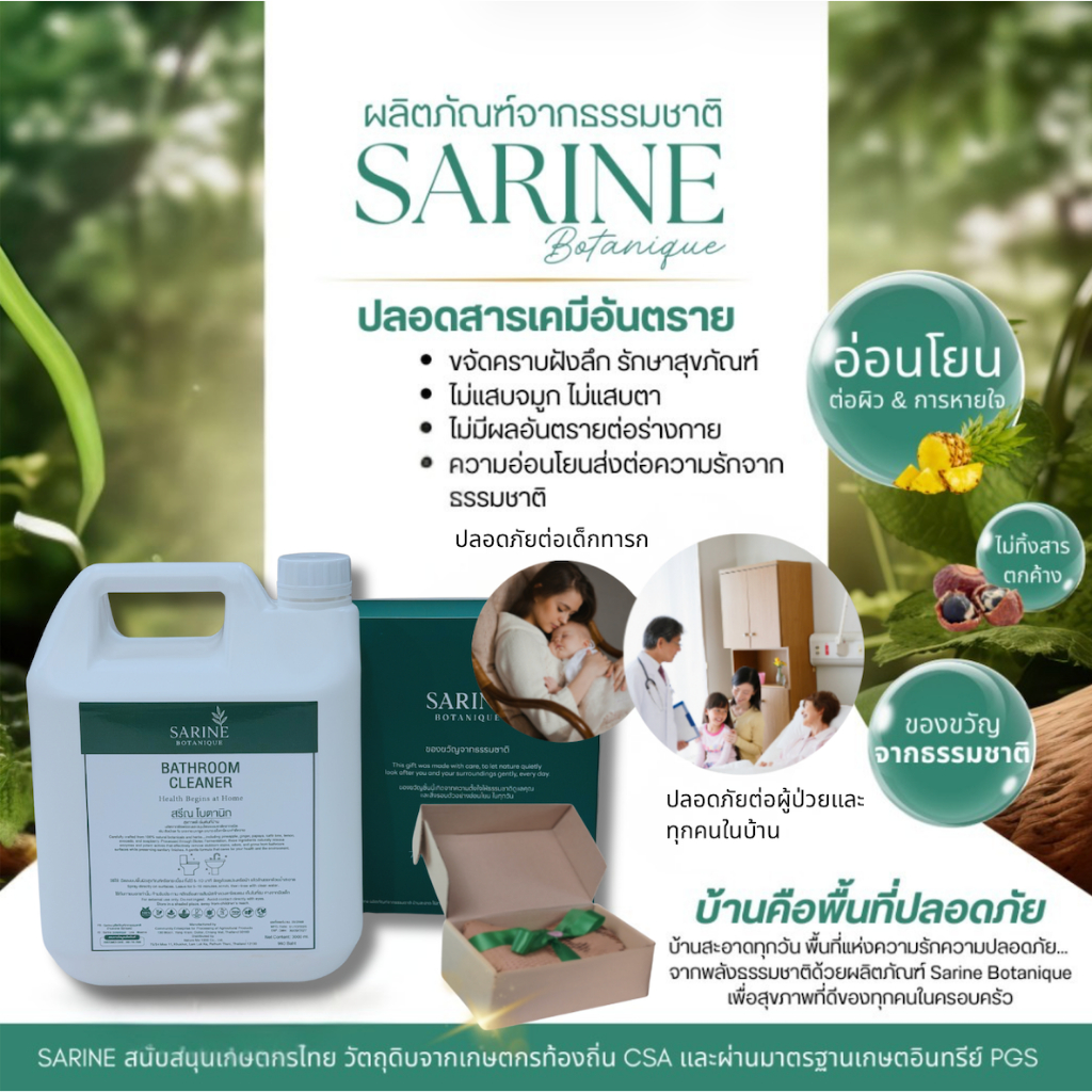 Sarine น้ำยาล้างห้องน้ำ Bathroom Cleaner ผลิตภัณฑ์ธรรมชาติ สะอาดอย่างปลอดภัย ไร้สารเคมีอันตราย ขนาด 