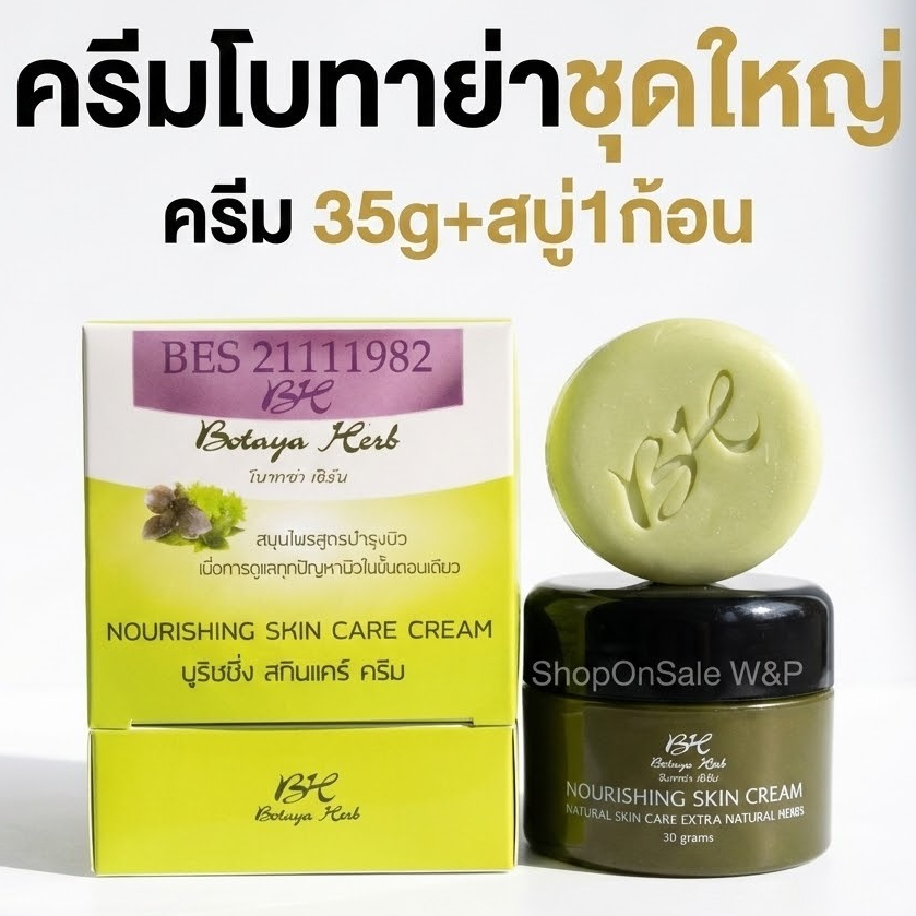 Botaya Herb โบทาย่า เฮิร์บ ชุดใหญ่ แพคเกตใหม่เพิ่มปริมาณ