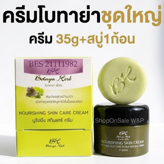 Botaya Herb โบทาย่า เฮิร์บ ชุดใหญ่ แพคเกตใหม่เพิ่มปริมาณ