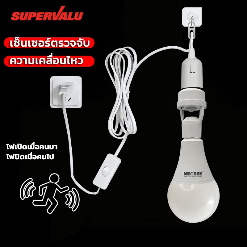 NEOBEE หลอดไฟ+ฐาน LEDเซนเซอร์ พร้อมสาย 5 ม. ขั้ว E27 แสงขาว แสงวอร์ม ประหยัดไฟ 5-24 วัตต์