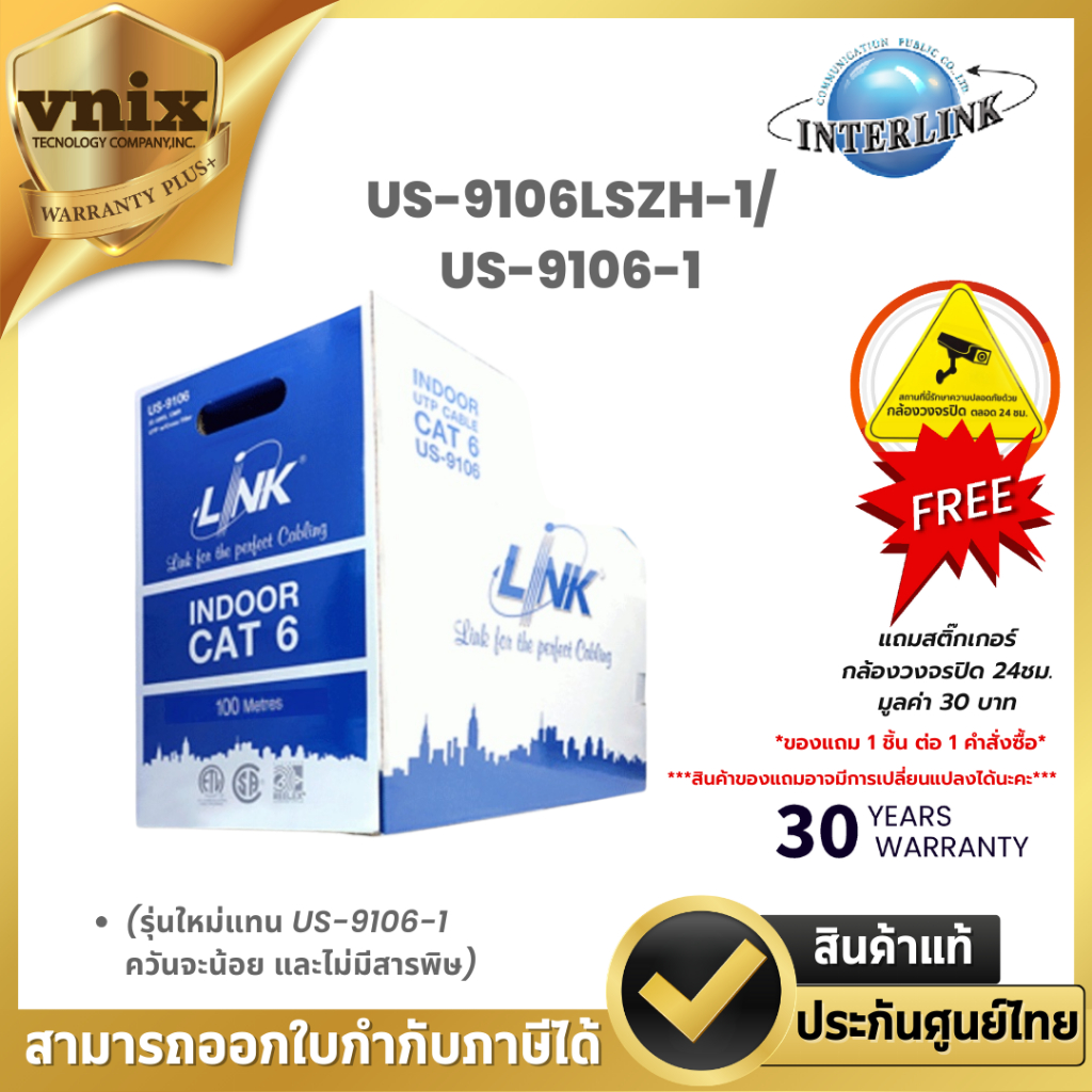 LINK US-9106LSZH-1/US-9106-1 (รุ่นใหม่แทน US-9106-1 ควันจะน้อย และไม่มีสารพิษ) ประกัน 30 ปี By Vnix 