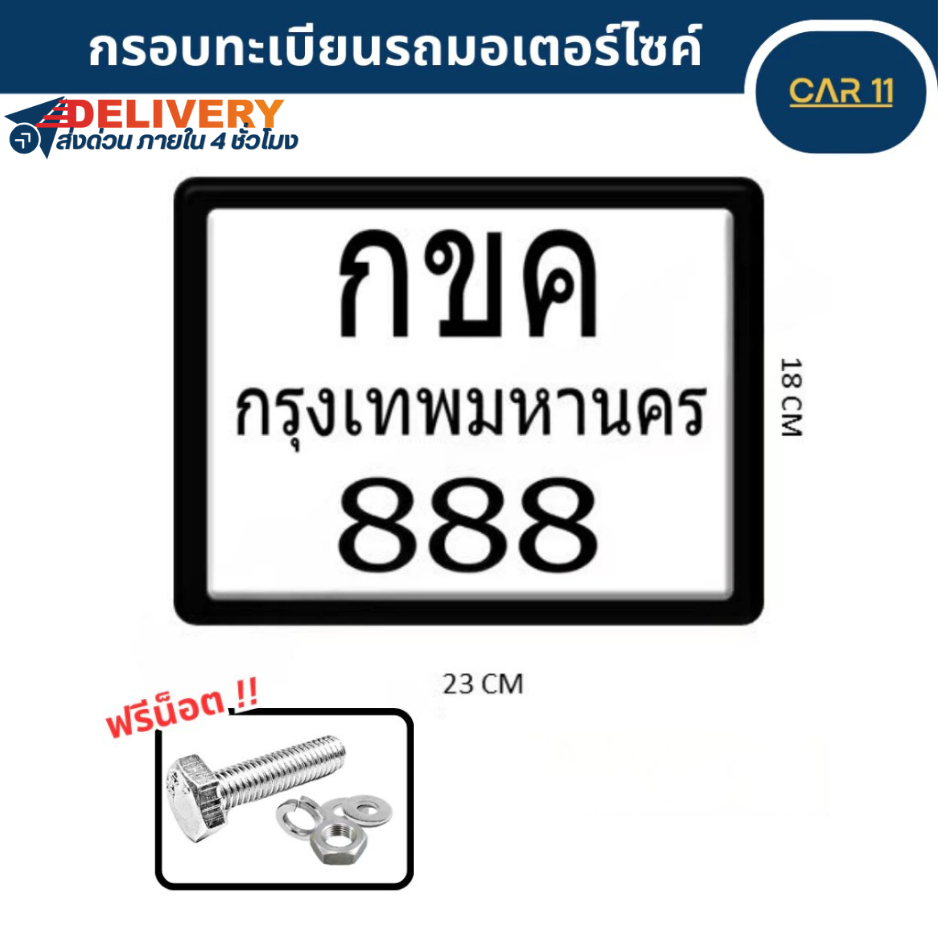 กรอบทะเบียนมอเตอไซค์กันน้ำ100%กรอบทะเบียนขอบบาง กรอบกันน้ำ