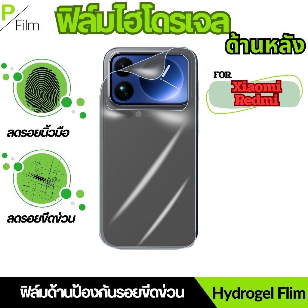 P-fiIm ฟิล์มไฮโดรเจลใส กันรอยด้านหลัง สำหรับ Redmi xiaomi 17promax xiaomi15 note145g xiaomi17