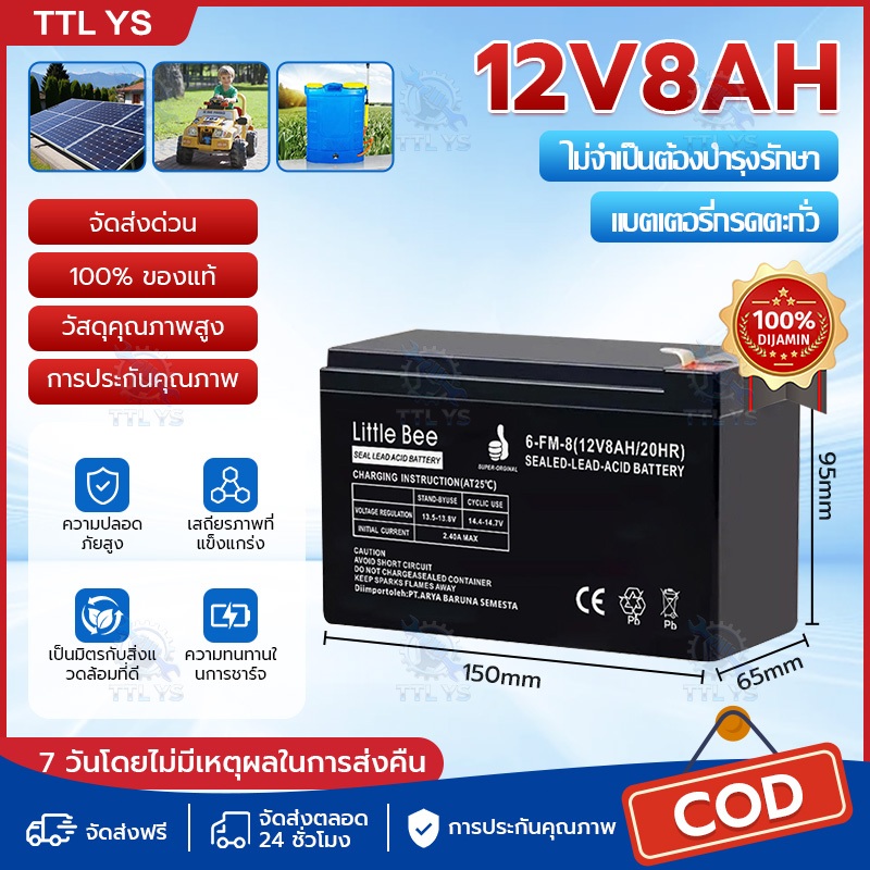 【รับประกัน 1 ปี】แบตเตอรี่ 12v 8AH มอเตอร์ไซค์ แบตเตอรี่ แบตสำรอง พ่นยาแบตเตอรี่ 