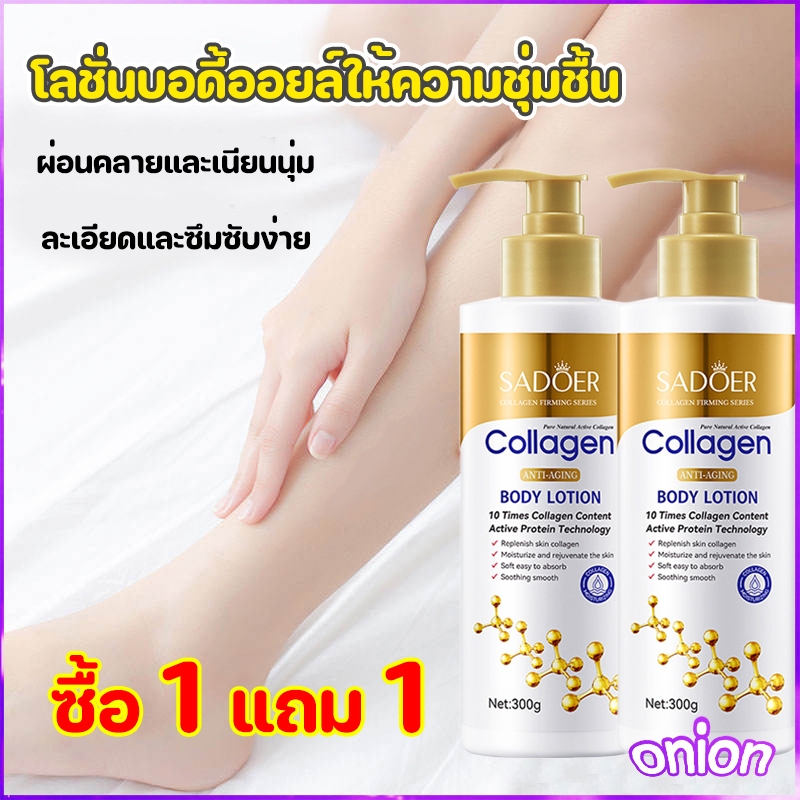 [ซื้อ 1 แถม 1]โลชั่นคอลลาเจนทองคำ ซึมง่าย ช่วยให้ผิวขาวกระจ่างใส เนียนนุ่ม ชุ่มชื้น ผิวดูเต่งตึง