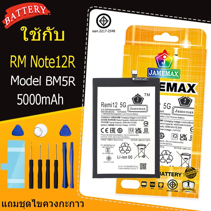 แบตเตอรี่ เเบต Redmi Note12R คุณภาพระดับพรีเมี่ยม battery Model BM5R  แถมชุดไขควงรับประกัน1ปีมีมอก（5000mAh）