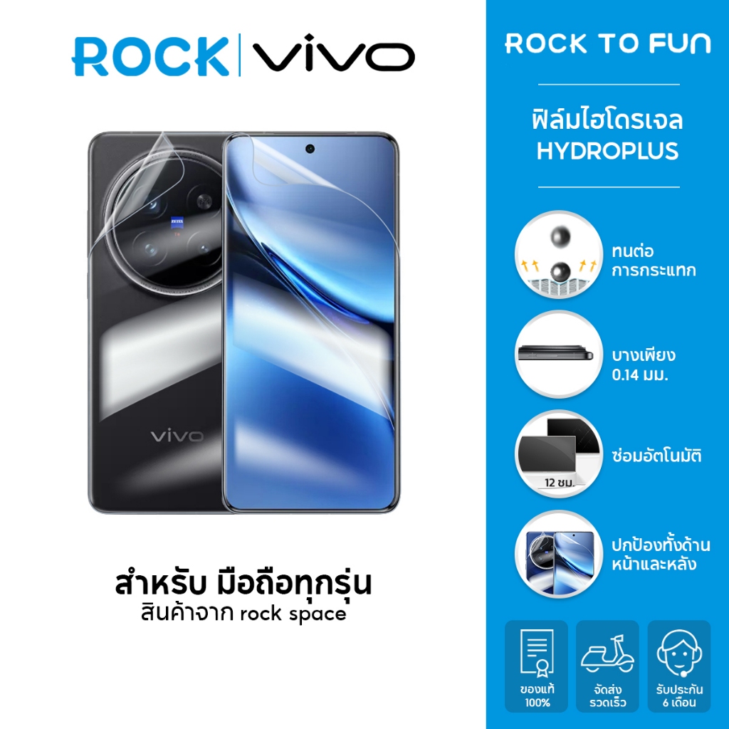rock space ฟิล์ม Vivo X200 Pro/Y200/V50/Y28/Y19s ไฮโดรเจล และ ฟิล์มหลัง สำหรับมือถือทุกรุ่น
