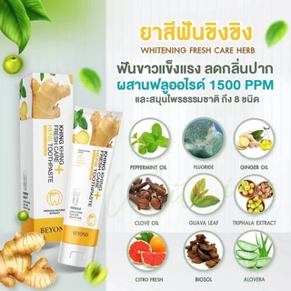 1 แถม 1 ยาสีฟันขิงขิง ยาสีฟันสมุนไพรยาสีฟันสมุนไพร