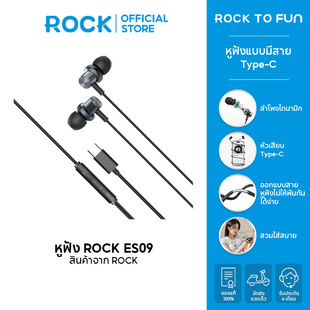 ROCK ES09 หูฟังแบบมีสาย Type-C /คุณภาพเสียงที่ชัดเจน /หูฟังสวมใส่สบายไม่ทำให้เจ็บหู /หูฟังมีน้ำหนักเบามาก /หูฟัง