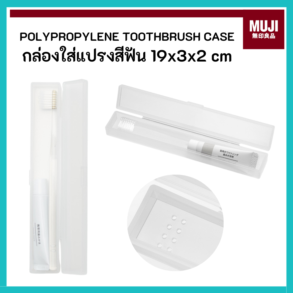 MUJI มูจิ กล่องใส่แปรงสีฟัน POLYPROPYLENE TOOTHBRUSH CASE ขนาด 19x3x2 cm