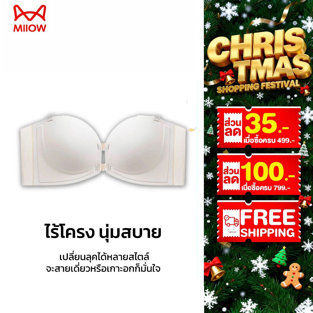 MIIOW ရှေ့ချိတ် ဘရာ (Push Up) အင်္ဂါရပ် — အင်္ဂါနုနို့ကပ်တင်း၊ စုံဘက်စွာ ဝတ်လို့ရ (W252)၊ ကြိုးဖြုတ်ได้
