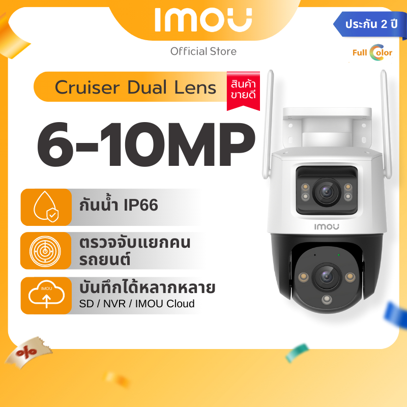 [NEW] IMOU กล้องวงจรปิด ภายนอก รุ่น Cruiser Dual มี2เลนส์ คมชัด 6 - 10 MP หมุนได้ 8xดิจิตอลซูม ภาพสี24ชม. ประกัน 2 ปี
