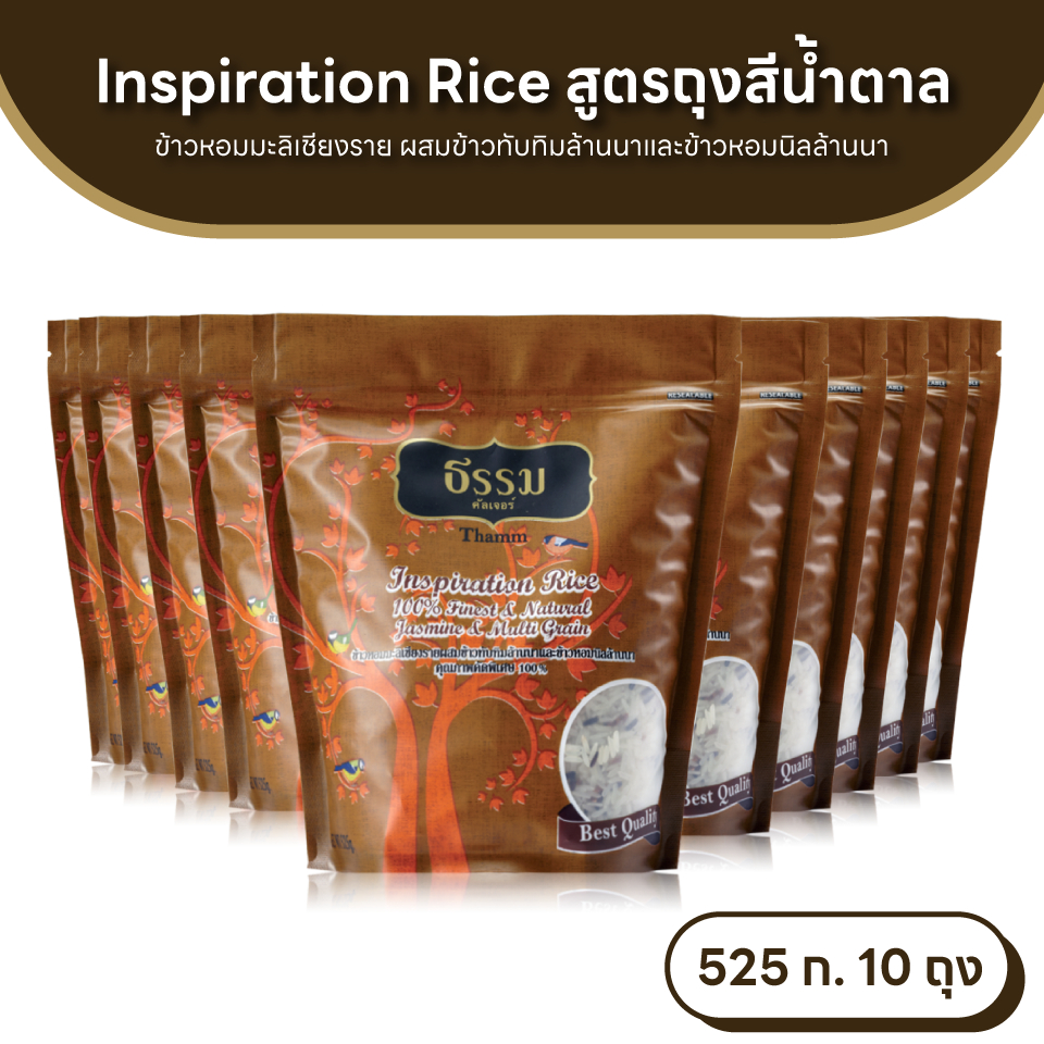 ธรรม ข้าวหอมมะลิเชียงราย+ข้าวทับทิมล้านนา+ข้าวหอมนิลล้านนา ขนาด 525 กรัม แพ็ค 10 ถุง