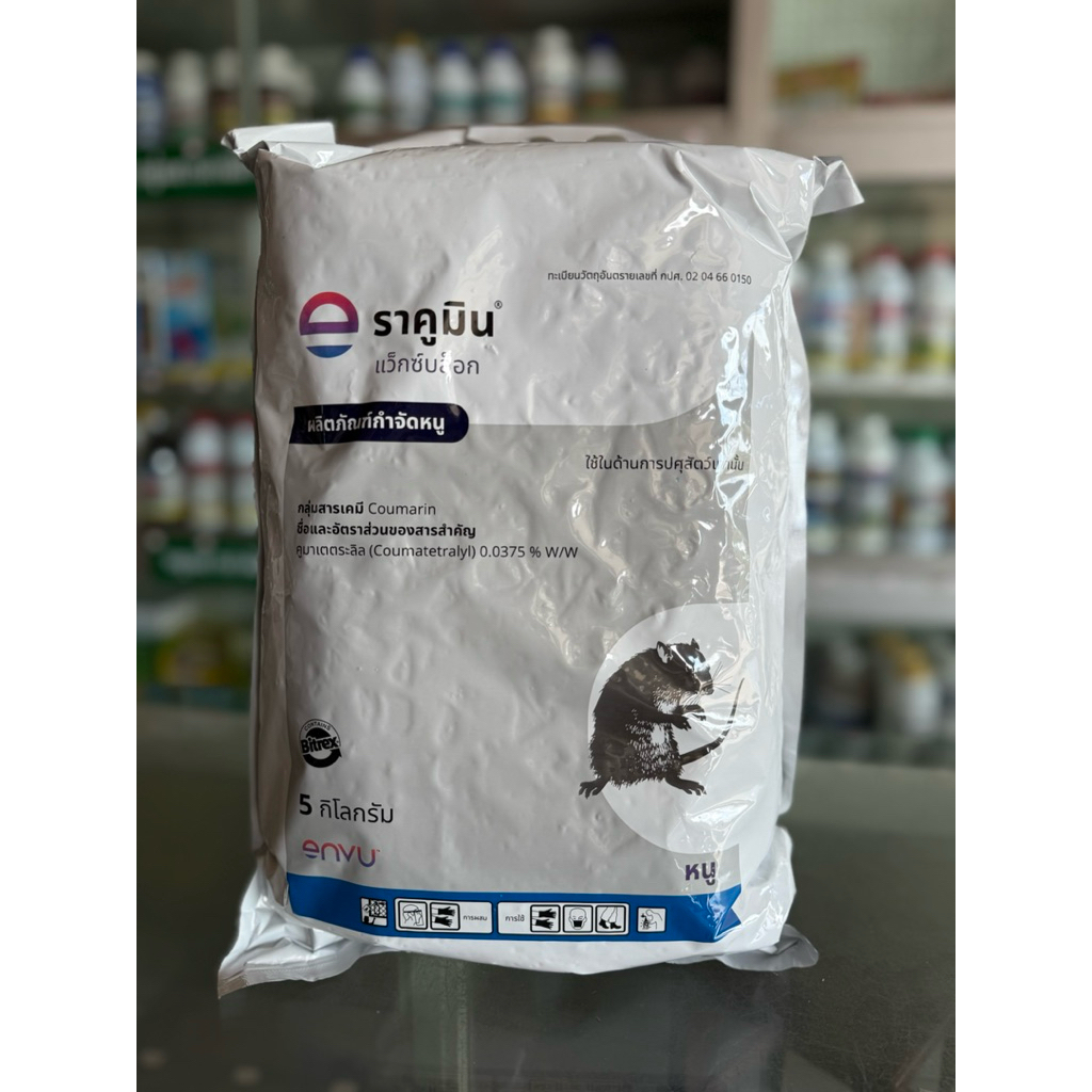 ราคูมิน เหยื่ออาหารหนู ขนาด 5kg กำจัดหนูในบ้าน และในสวน ในไร่ ในนา ราคา ถูกที่สุด ดีลบีเคเค