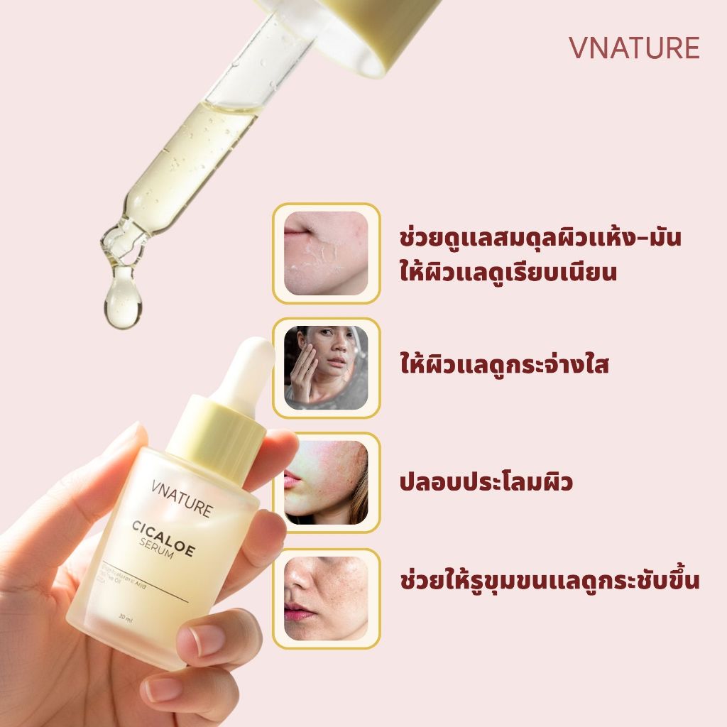 VNATURE سيروم Cicaloe لحب الشباب — صورة 5