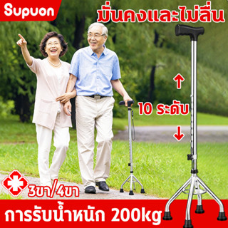ไม้เท้า 4 ขา ไม้เท้าผู้สูงอายุ 3 ขา อุปกรณ์ช่วยเดิน ช่วยพยุง…