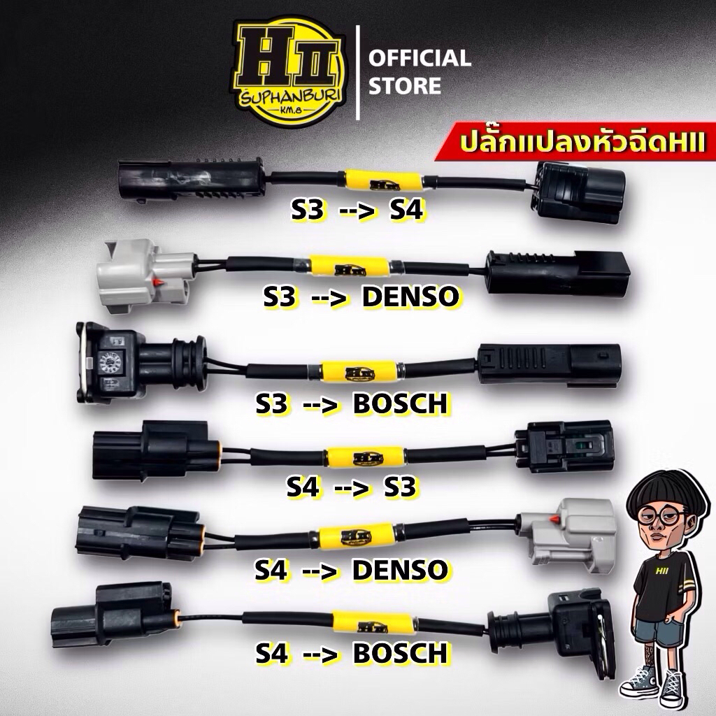 ปลั๊กแปลงระบบหัวฉีด S3-S4เฮงสุพรรณรวม