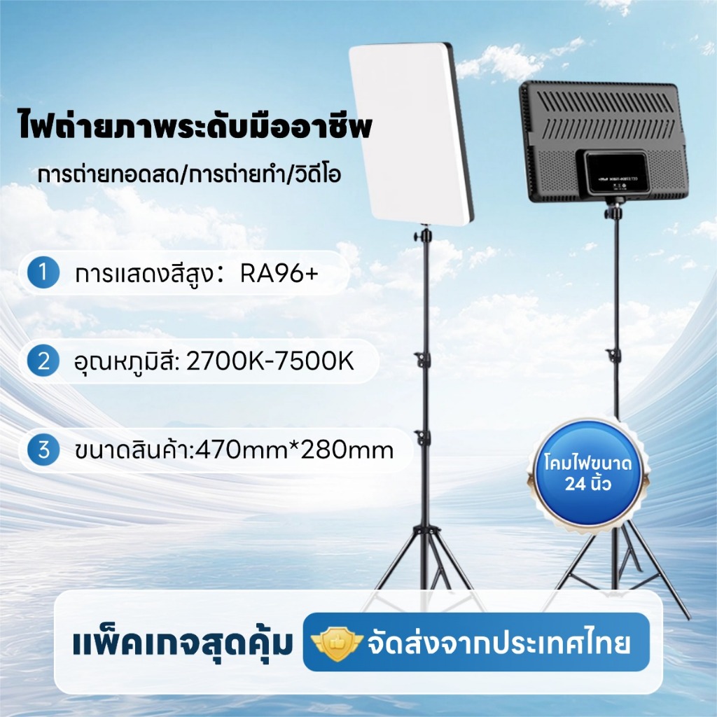ไฟสตูดิโอ LED 24 นิ้ว พร้อมขาตั้ง 2.1m สำหรับไลฟ์สด professional คุณภาพแสงสม่ำเสมอ ใช้ถ่ายวีดีโอ You