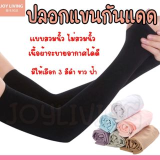 ปลอกเเขนกันแดด  ปลอกแขนกันแสง uv ปลอกแขนกีฬา ปลอกแขนกันแดด  …