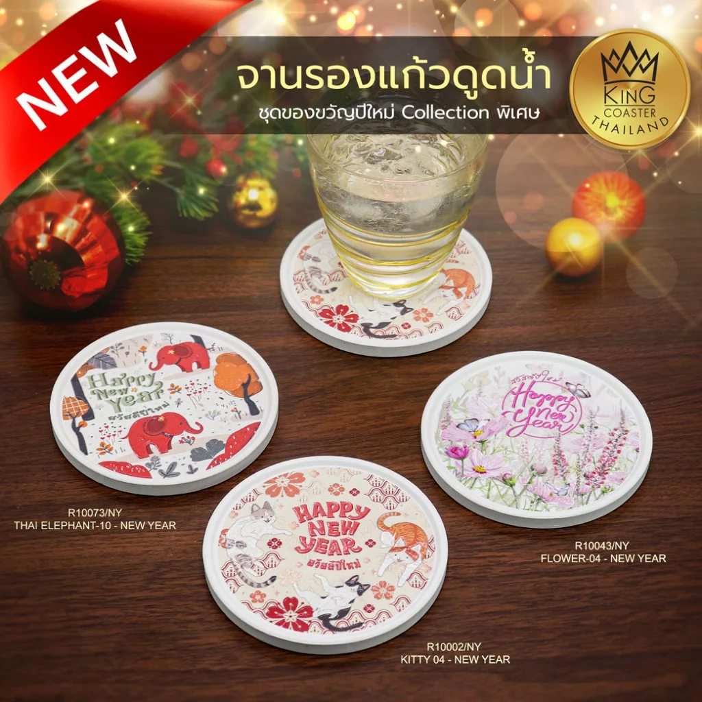จานรองแก้วดูดน้ำ ทรงกลมมีขอบ Happy New Year ที่รองแก้วซับน้ำ King Coaster ธนบดีเซรามิค ceramic coaster ของฝาก