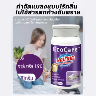 🐜ป้องกันมดได้ตลอดทั้งปี🐜ผงกำจัดมด ยาฆ่ามด เหยื่อมด เหยื่อกำจัดมด 100g ปลอดภัยต่อคน แบบผง ใช้ง่ายสะดวก กำจัดมด ยกรั
