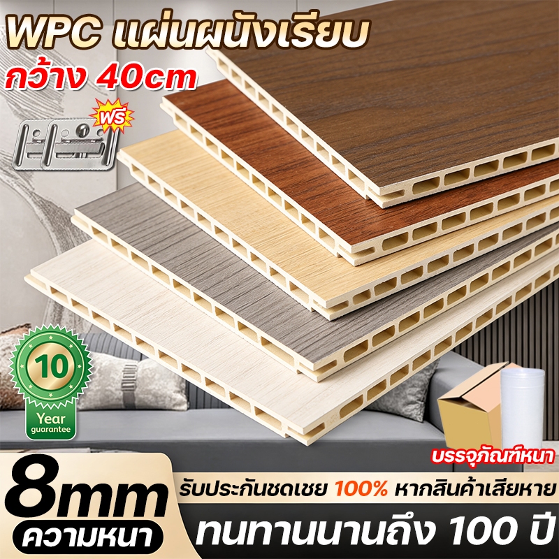 WPC แผ่นเรียบ กว้าง 40cm ความยาว 200cm แผ่นผนังเรียบ กันความชื้นและทนไฟ ไม่เปลี่ยนรูป 100% แผ่นตกแต่