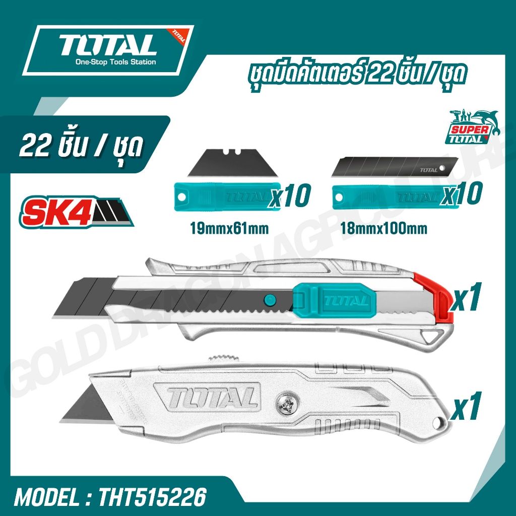 TOTAL มีดคัทเตอร์ + มีดอเนกประสงค์ + ใบมีด 22 ชิ้น/ชุด รุ่น THT515226
