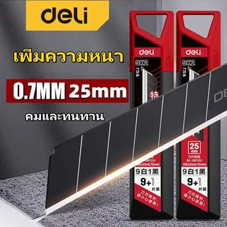 Deli ใบมีดคัตเตอร์คาร์บอน ใบใหญ่ 18 มม.พกพาง่าย คัตเตอร์ตัดกระดาษ SK2/SK4