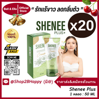 ( Set 20 กล่อง ) Shenee Plus ชีนี พลัส ของแท้ ส่งฟรี ระงับกล…
