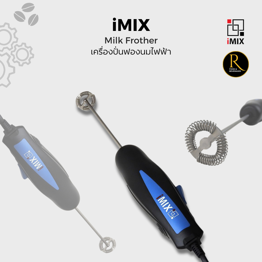 iMIX ที่ตีฟองนมไฟฟ้า 3 ระดับ พร้อมไฟ LED รุ่น V2 ก้านสแตนเลส 304