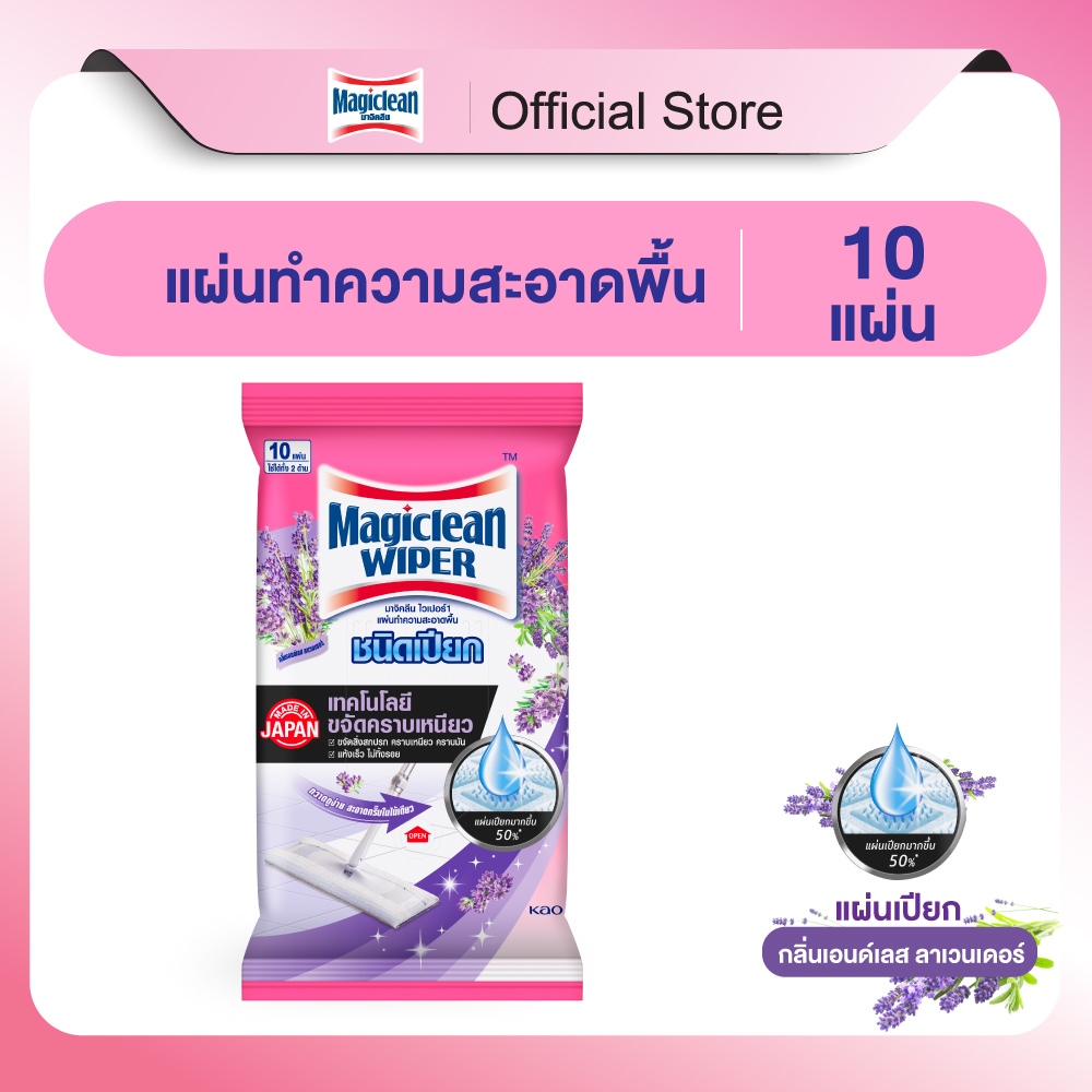 Magiclean Wiper Wet Sheets Endless Lavender 10 Sheets
