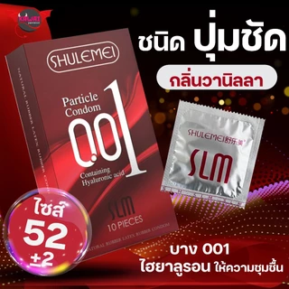 SLM ถุงยางอนามัย 001 ชนิด ปุ่ม เรียบ บาง นุ่ม เพิ่มไฮยาลูรอน กลิ่นวานิลลา ไซส์ 52±2