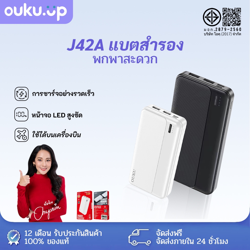 OUKU J42A แบตสำรอง 20000mAhแบตสำรองชาร์จเร็ว มี มอก. สะดวกสุด สามารถชาร์จ ได้ทุกรุ่น