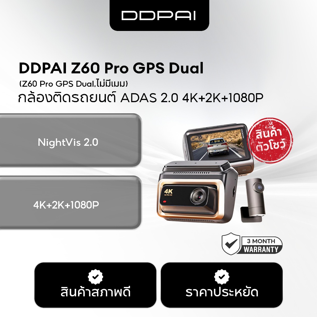 [สินค้าตัวโชว์]DDPAI Z60 Pro GPS Dual Sony STARVIS & HDR Ultra HD กล้องติดรถยนต์ ADAS 2.0 4K+2K+1080