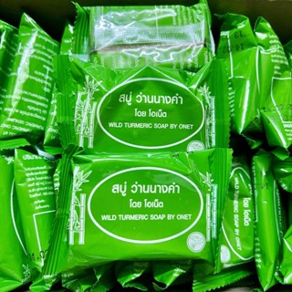 สบู่ ว่านนางคำ ผื่นคัน สิว ฝ้า Onet wild turmeric skin acne …