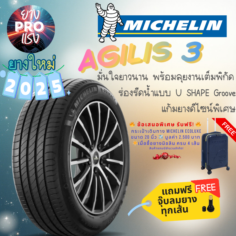 ยาง Michelin Agilis 3 ปี 2025 ยางกระบะ รถตู้ งานหนัก เบรกดี 215/65R16 215/70R16 235/60R17 235/65R16