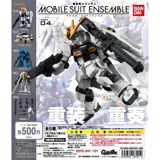 Gachapon Gundam Mobile Suit Ensemble 04 - กาชาปอง บันได กันดั้ม โมบายสูท ศูนย์สี่