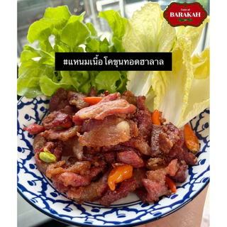 แหนมเนื้อโคขุน ฮาลาล (เนื้อชิ้นเน้นๆ)