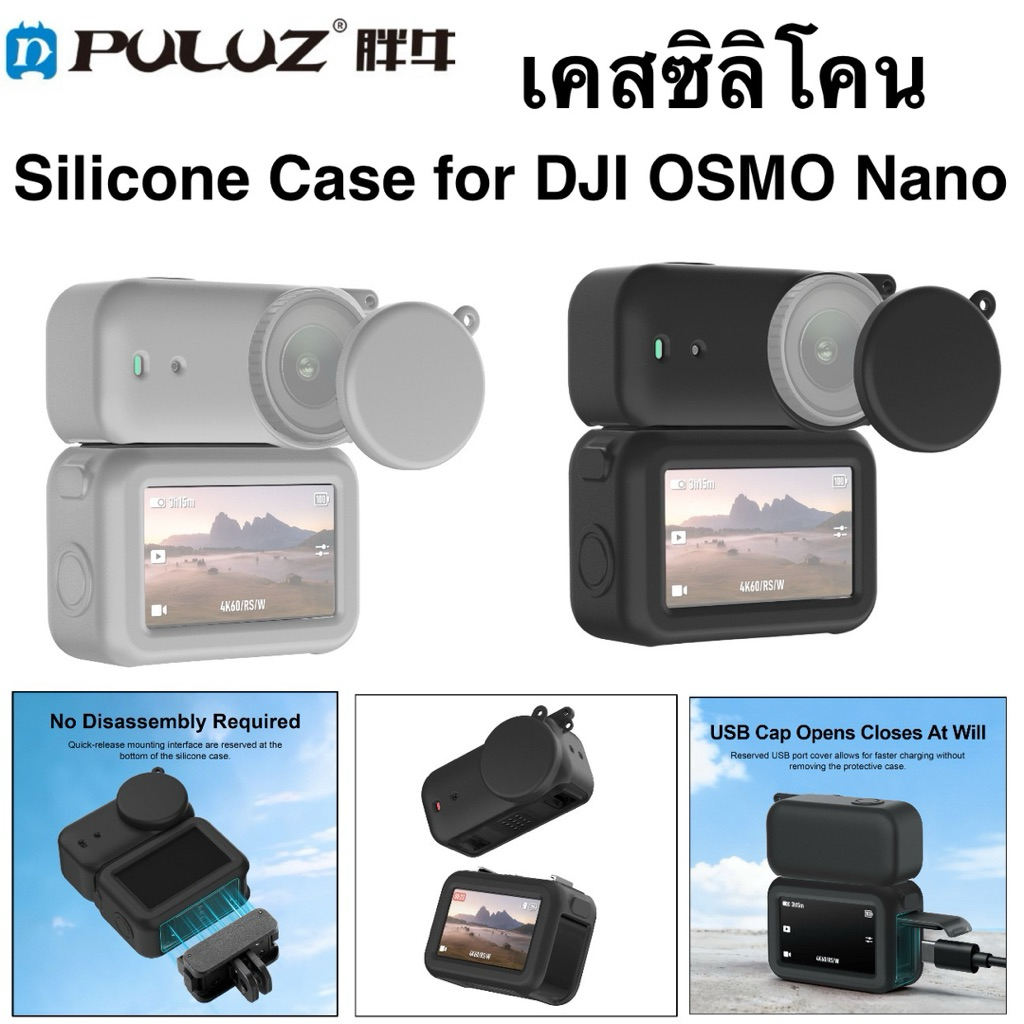Puluz เคส ซิลิโคน พร้อม ฝาปิดเลนส์ สำหรับ DJI OSMO Nano Silicone case for DJI OSMOnano with lens cap