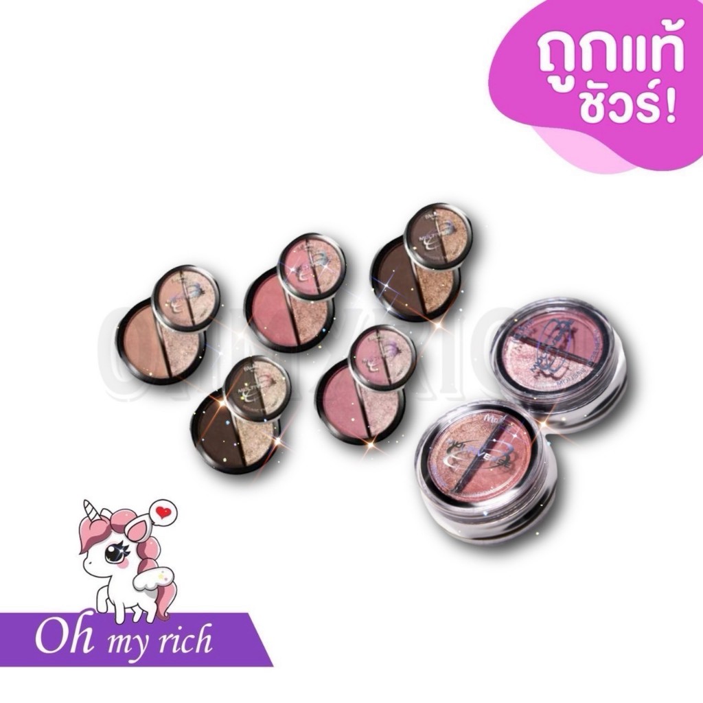 5 เฉดสี -- MAKNE THE MULTIVERSE MOUSSE EYESHADOW มักเน่ ดิ มัลติเวิร์ส มูส อายแชโดว์ สวยสยบทุกสายตา --ME21--✿