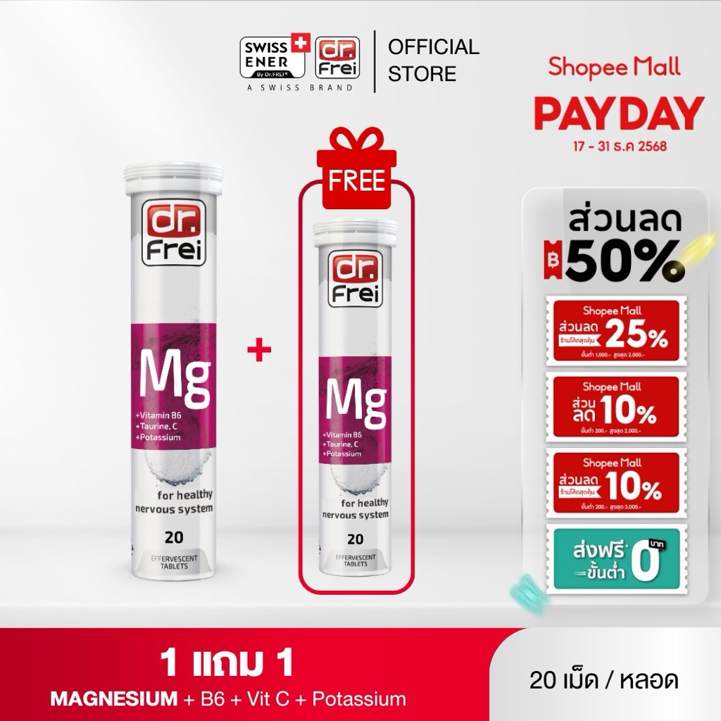 Dr.Frei Magnesium + Vitamin B6 เม็ดฟู่ หลอดม่วง