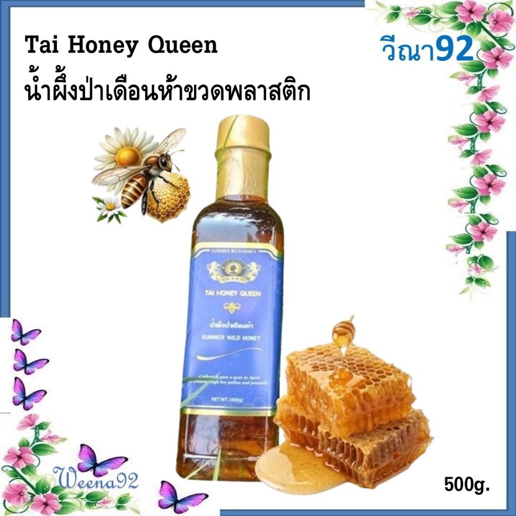 น้ำผึ้งป่าเดือนห้าขวดพลาสติก ตรา tai honey queen  1000g